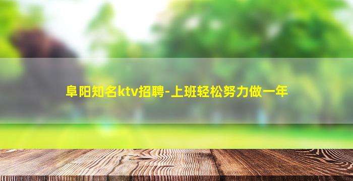雅安KTV招聘